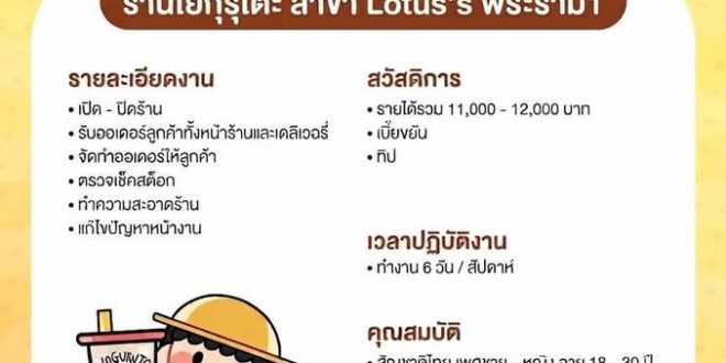 รับสมัครพนักงานเครื่องดื่ม โยกุรุโตะ