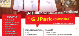 รับสมัครพนักงานร้านอาหารฮะจิบัง ราเมน