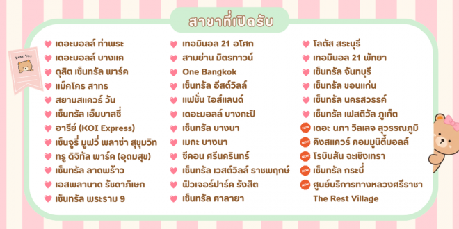 พนักงานชงชา Part Time – Full Time ประจำร้าน KOI The