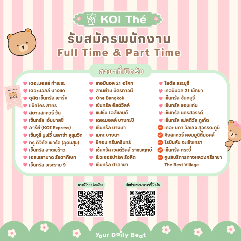 พนักงานชงชา Part Time – Full Time ประจำร้าน KOI The