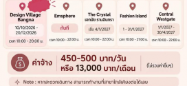 รับสมัครพนักงานร้านคาเฟ่ Soft Spot Acai