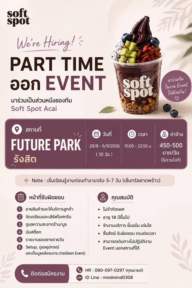 รับสมัครพนักงานออก Event ร้าน Soft Spot acai