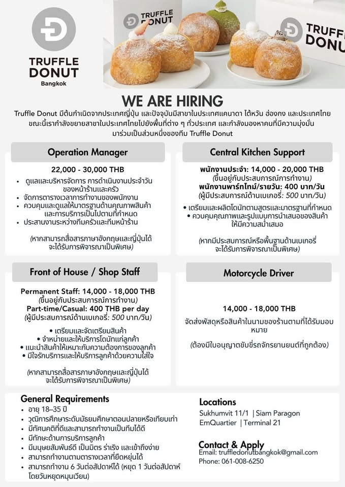 รับสมัครพนักงานร้านโดนัท Truffle Donut