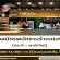 รับสมัครพนักงานประจำร้าน Puff and Pie