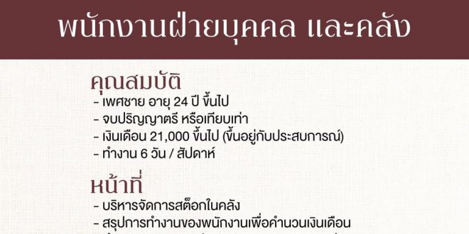 รับสมัครพนักงานฝ่ายบุคคลและคลัง ร้านชีสเค้กเฮ้าส์
