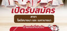 รับสมัครพนักงานร้านอาหารฮะจิบัง ราเมน