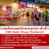 รับสมัครพนักงานประจำร้าน 100 Baht Shop Thailand