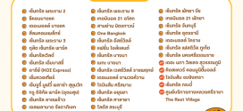 พนักงานชงชา Part Time – Full Time ประจำร้าน KOI The