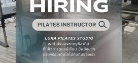 รับสมัครครูสอนพิลาทิส ประจำ LURA PILATES STUDIO
