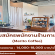 รับสมัครพนักงานร้านกาแฟ Merito Coffee