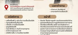 รับสมัครพนักงานร้านชา SHUYI GRASS JELLY & TEA