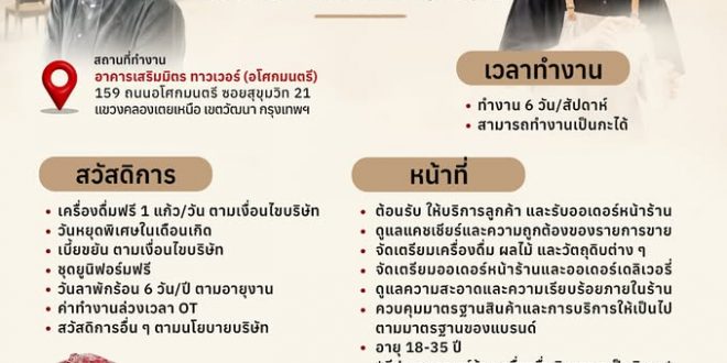 รับสมัครพนักงานร้านชา SHUYI GRASS JELLY & TEA