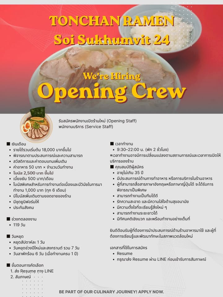 รับสมัครพนักงานบริการ ร้านราเมง Tonchan Ramen