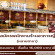 รับสมัครพนักงานร้านอาหารในเครือ Yuzu Group