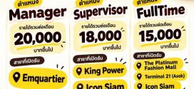 รับสมัครพนักงานประจำร้าน Yenlyyours