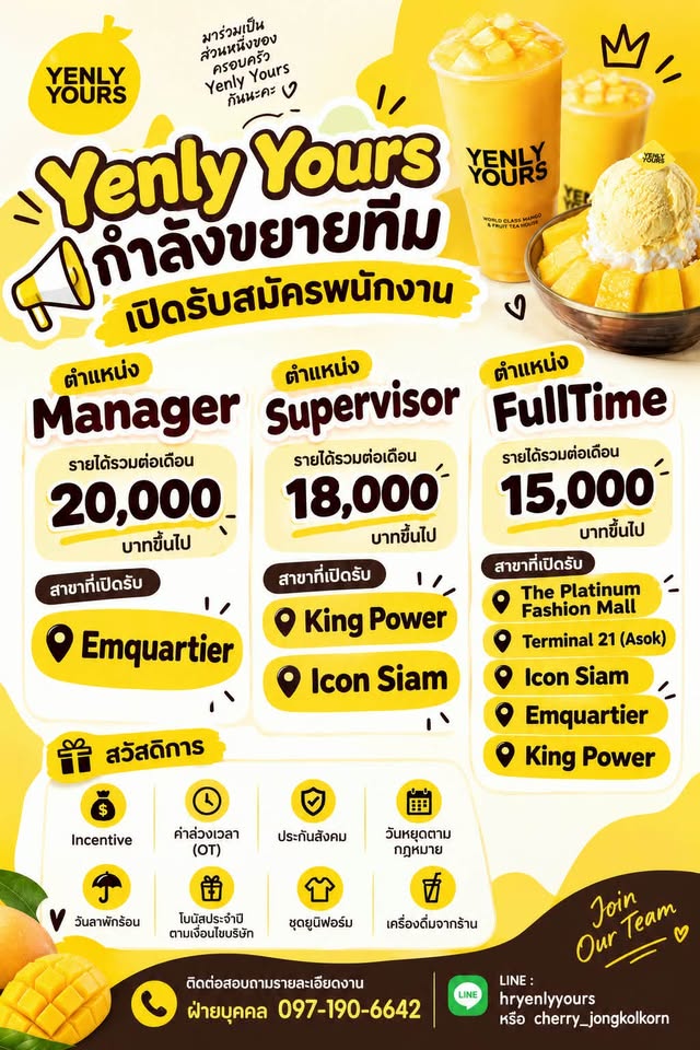 รับสมัครพนักงานประจำร้าน Yenlyyours