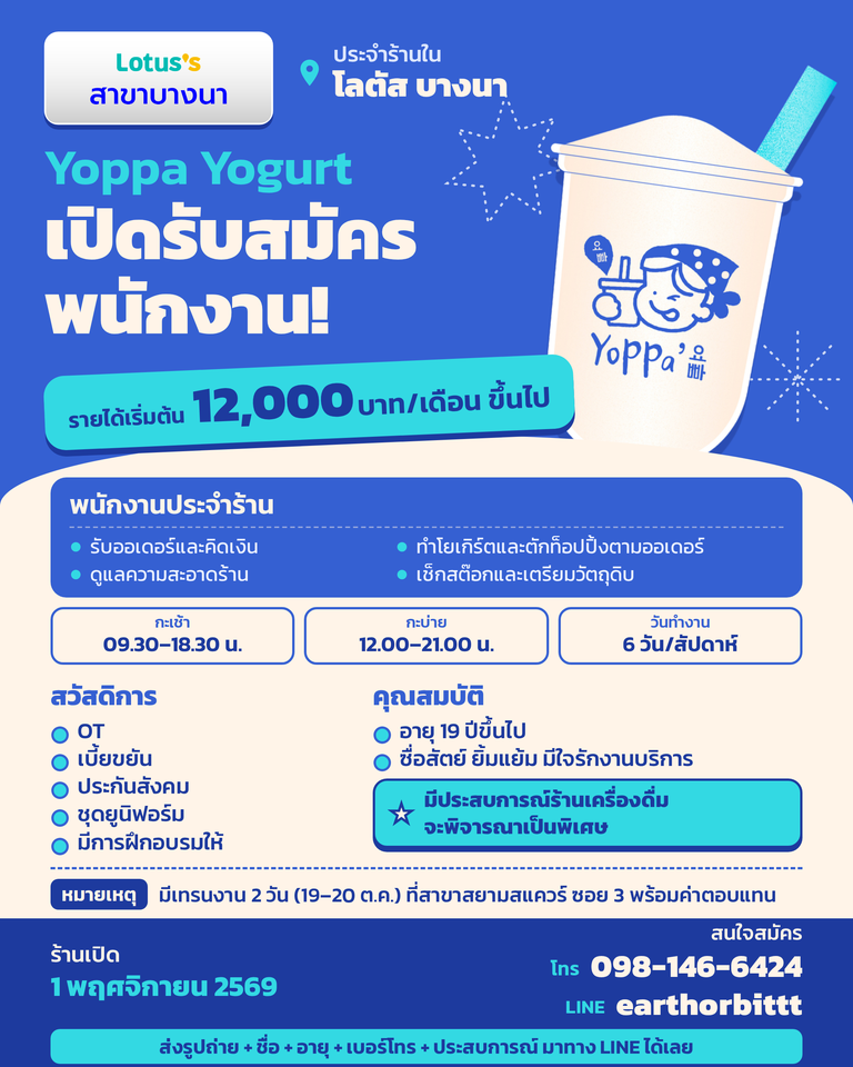รับสมัครพนักงานร้านโยเกิร์ต Yoppa Yogurt