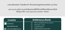 รับสมัครพนักงานร้านชามัทฉะ yobi match