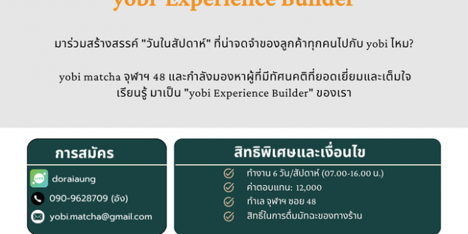 รับสมัครพนักงานร้านชามัทฉะ yobi match