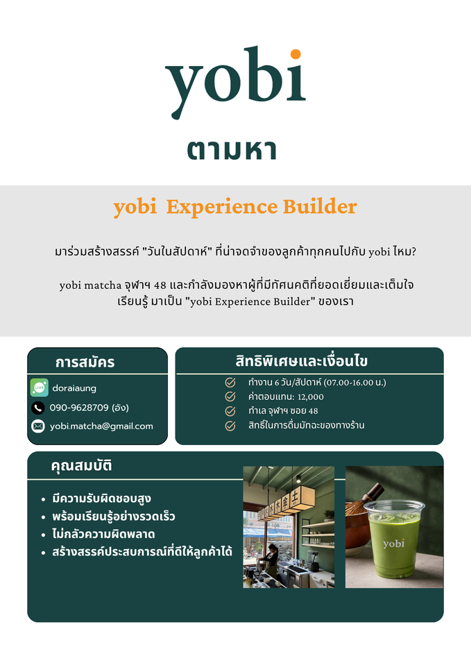 รับสมัครพนักงานร้านชามัทฉะ yobi match
