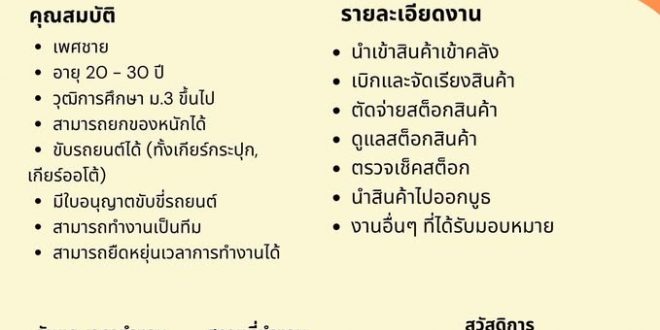 รับสมัครพนักงานคลังสินค้า บริษัท ไฟฟ์ สไมล์ (เอเชีย) จำกัด