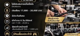 รับสมัครพนักงานร้าน Regenesis Golf