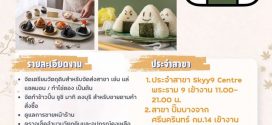 รับสมัครพนักงานร้านข้าวปั้นญี่ปุ่น TOABI