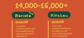 รับสมัครพนักงานร้านอาหาร YUANGÉ