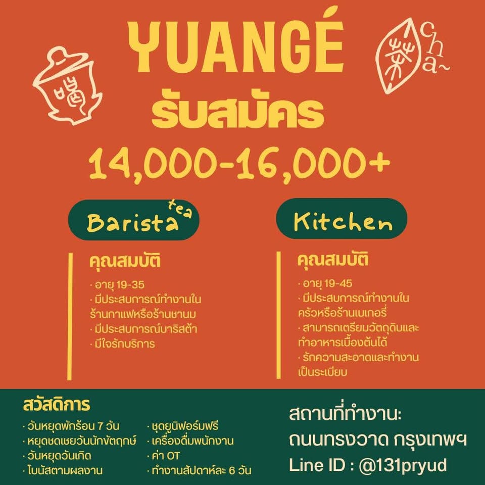 รับสมัครพนักงานร้านอาหาร YUANGÉ