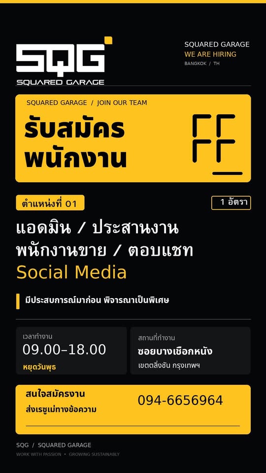 รับสมัครพนักงานแอดมิน (บริษัท สแควร์ดการาจ จำกัด)