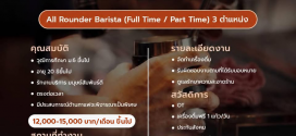 รับสมัครพนักงานร้านกาแฟ Lineup Coffee