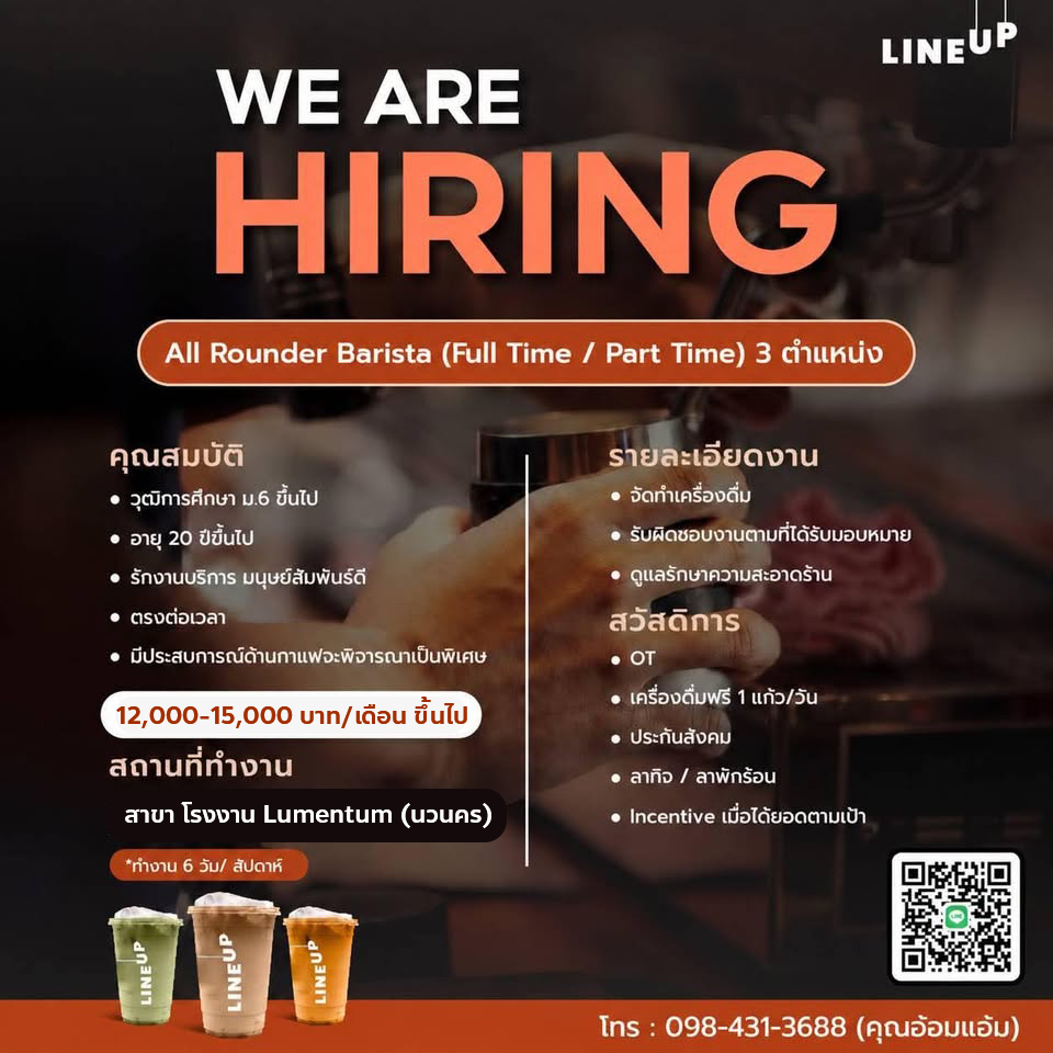 รับสมัครพนักงานร้านกาแฟ Lineup Coffee